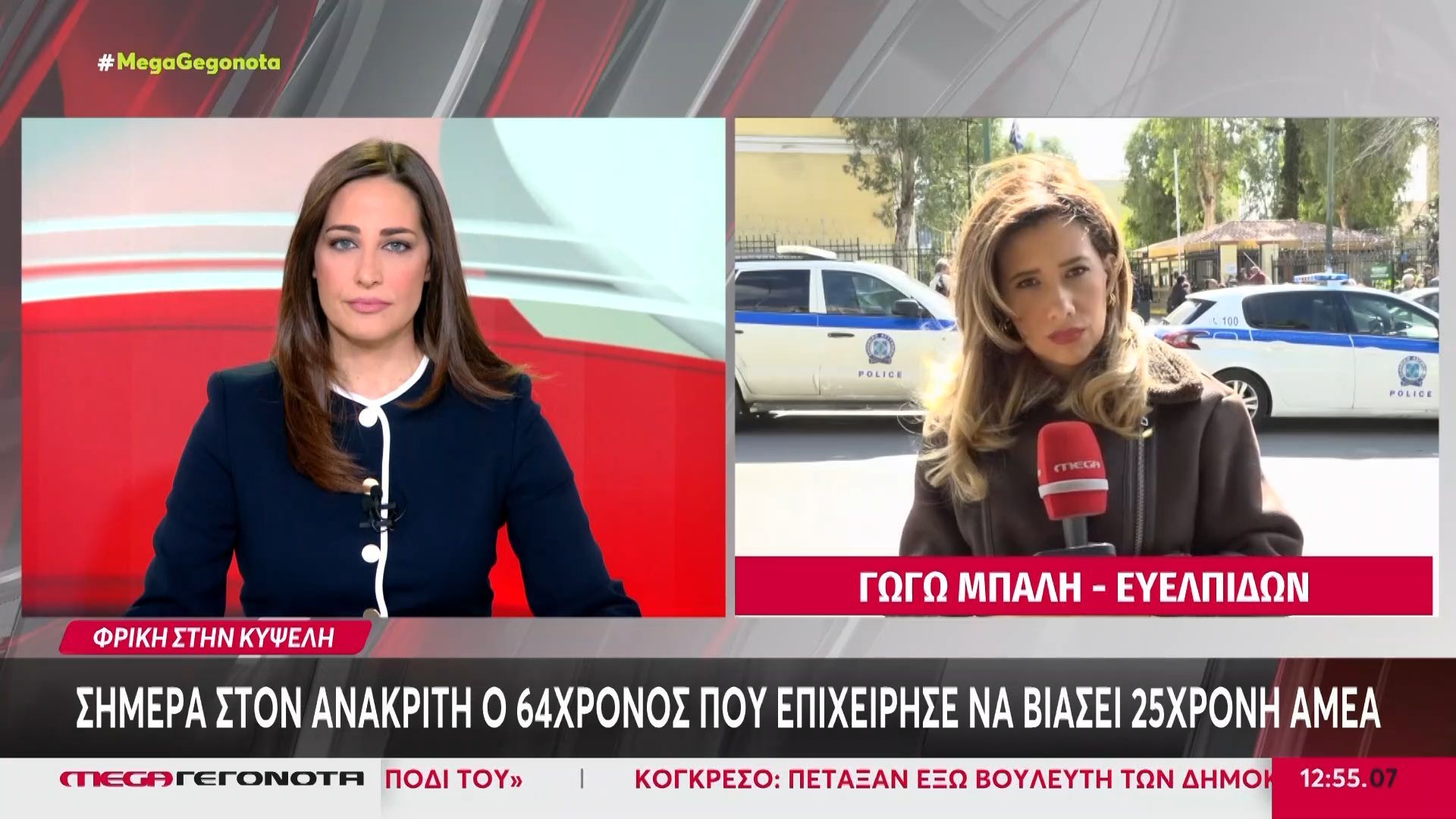 Σήμερα στον ανακριτή ο 64χρονος που επιχείρησε να βιάσει 25χρονη ΑμεΑ