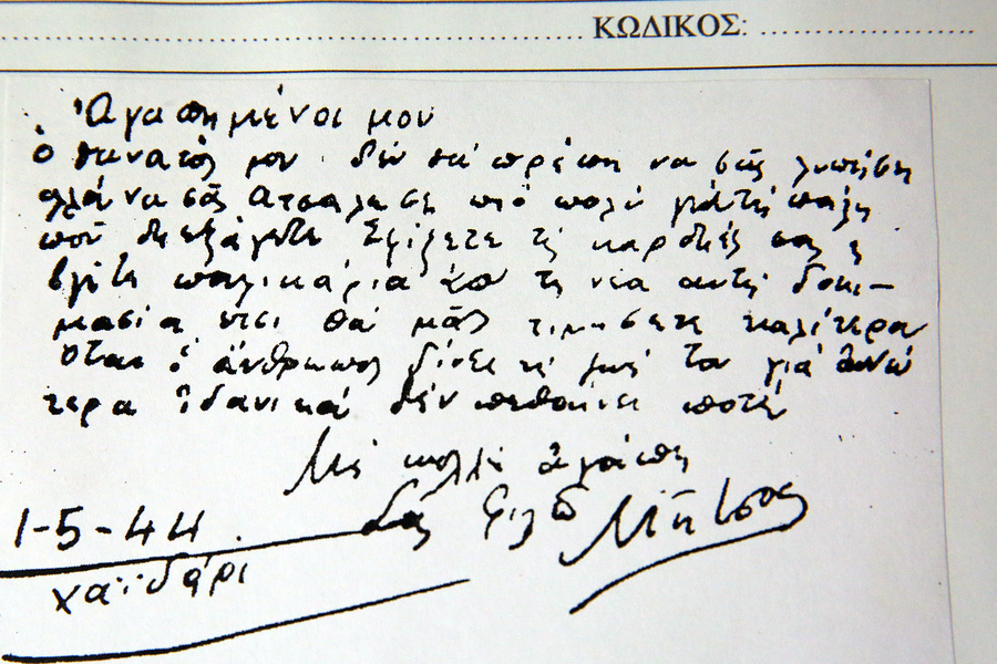 Σημειώματα των 200 εκτελεσθέντων της Καισαριανής