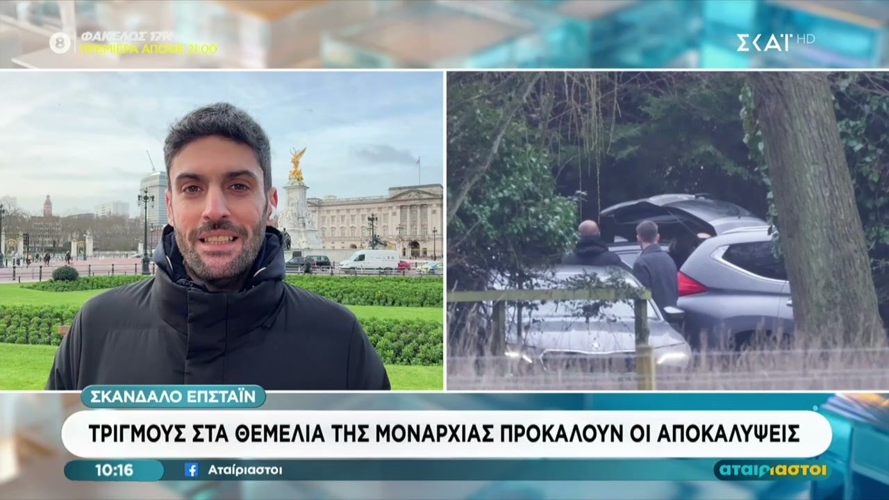 Σκάνδαλο Έπσταϊν: Τριγμούς στα θεμέλια της μοναρχίας προκαλούν οι αποκαλύψεις
