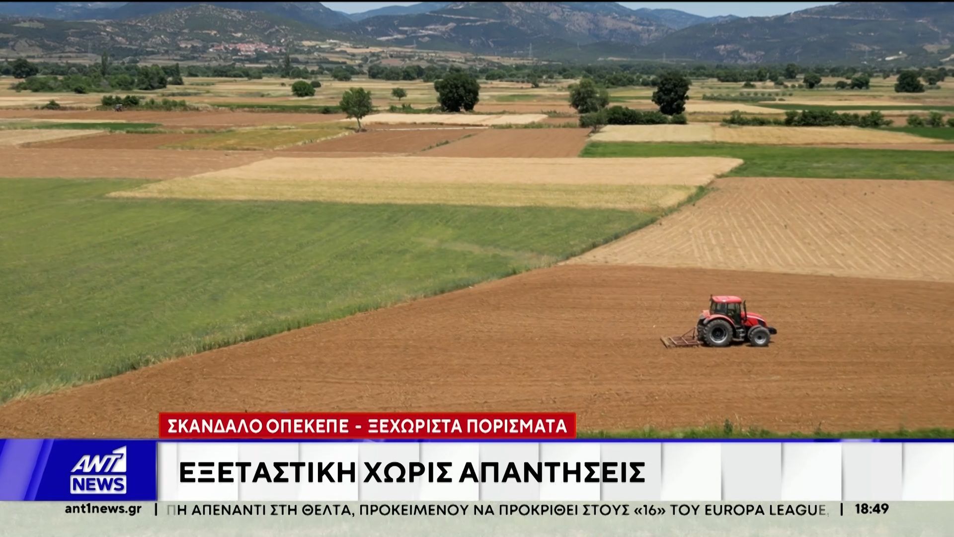 Σκάνδαλο ΟΠΕΚΕΠΕ: Εξεταστική χωρίς απαντήσεις