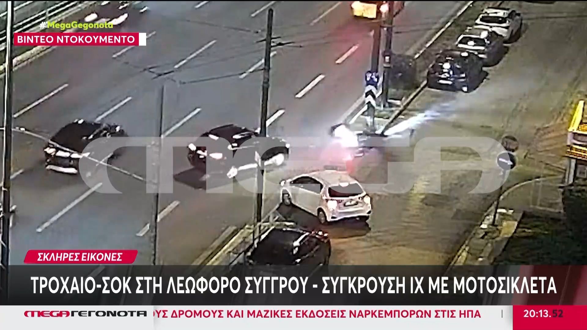 Σκληρές εικόνες: Τροχαίο – σοκ στη Λεωφόρο Συγγρού – Σύγκρουση ΙΧ με μοτοσικλέτα