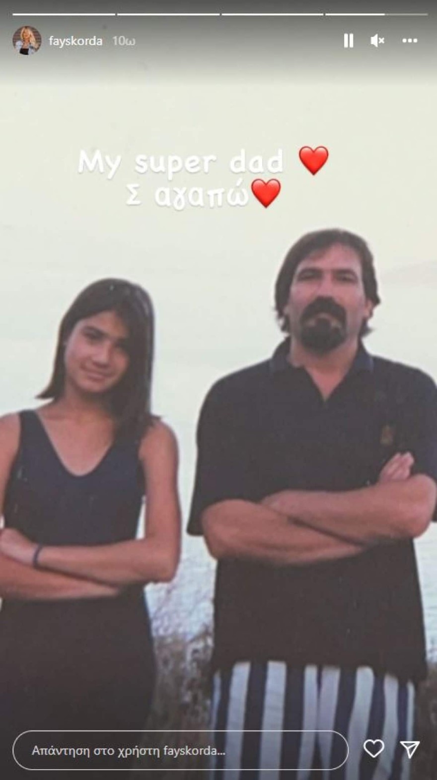 Φαίη Σκορδά μπαμπάς