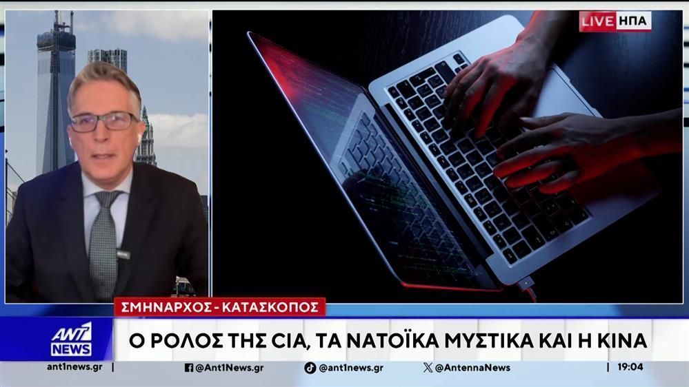 Σμήναρχος – κατάσκοπος: Ο ρόλος της CIA στην αποκάλυψη του σκανδάλου