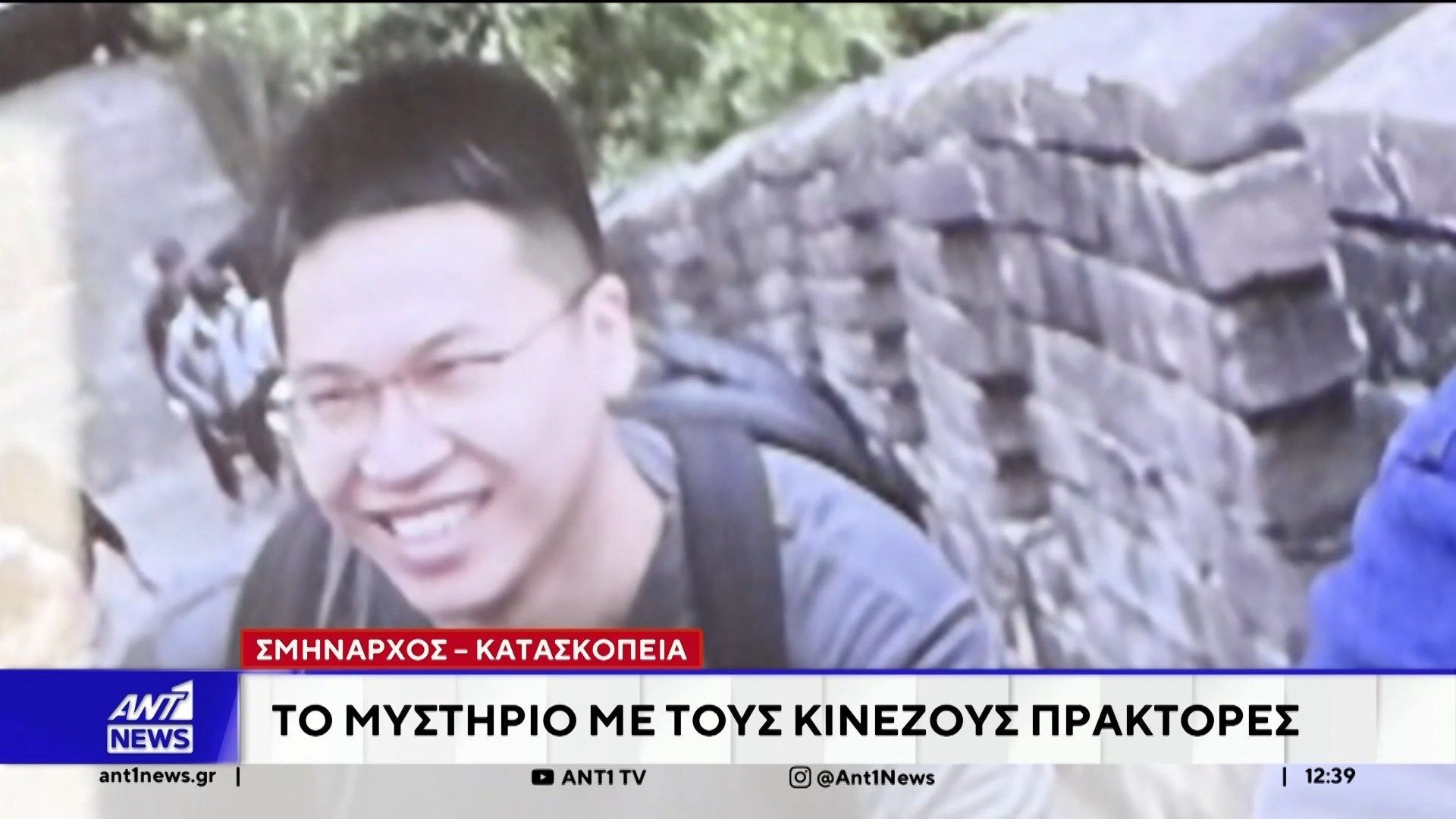 Σμήναρχος: Το μυστήριο με τους Κινέζους πράκτορες