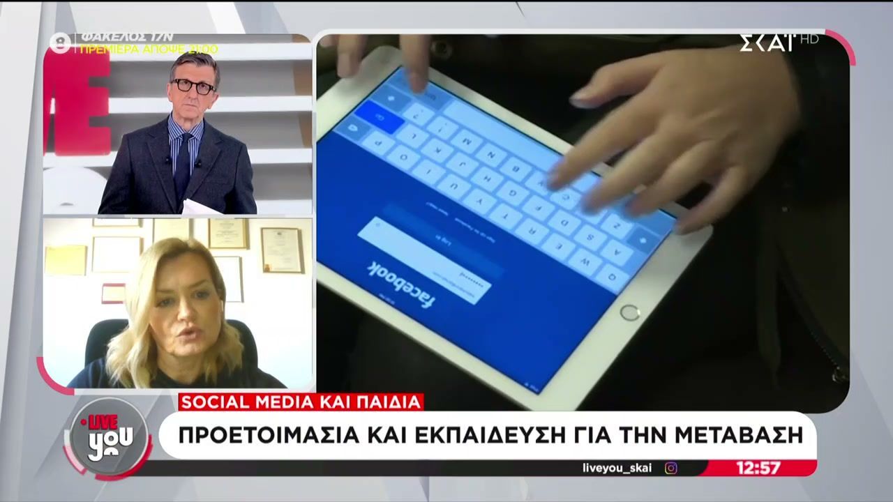 Social media και παιδιά: Προετοιμασία και εκπαίδευση για την μετάβαση