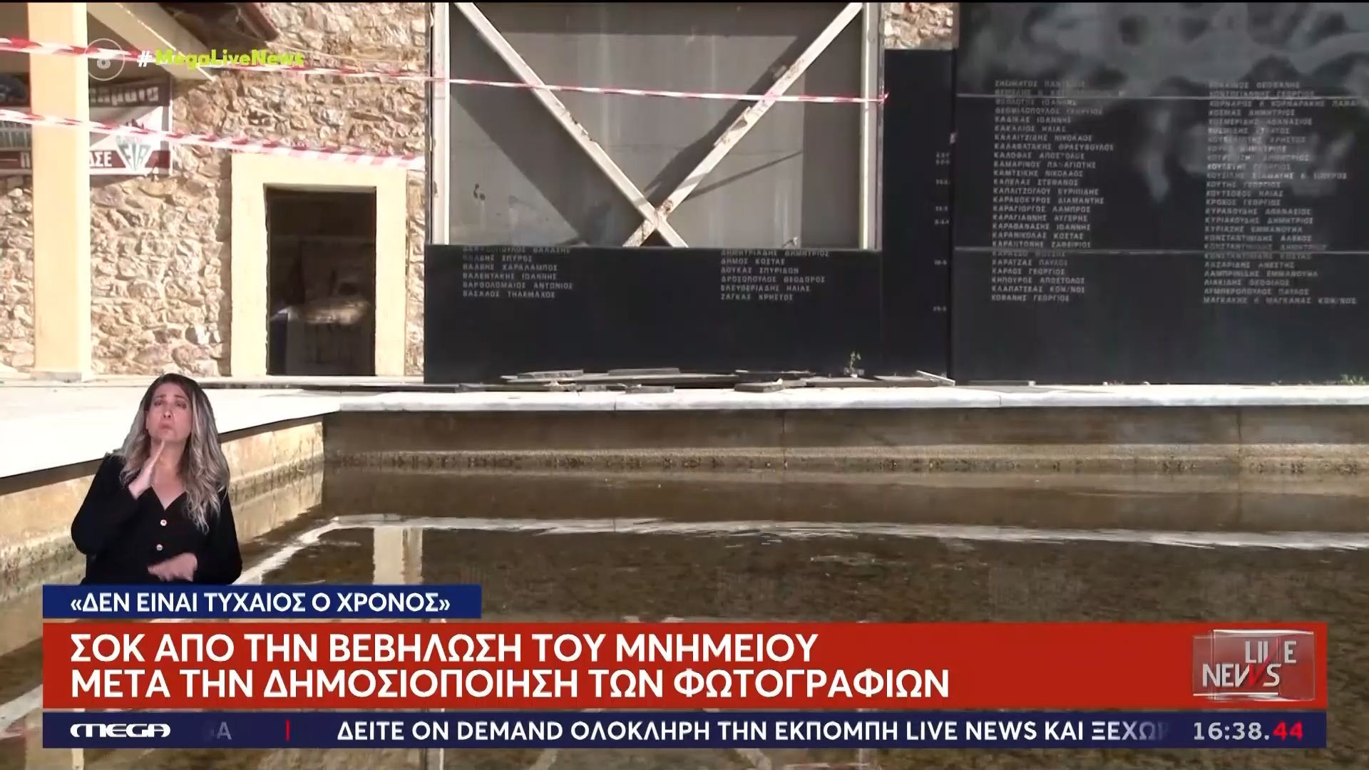Σοκ από την βεβήλωση του μνημείων μετά την δημοσιοποίηση των φωτογραφιών των 200 της Καισαριανής