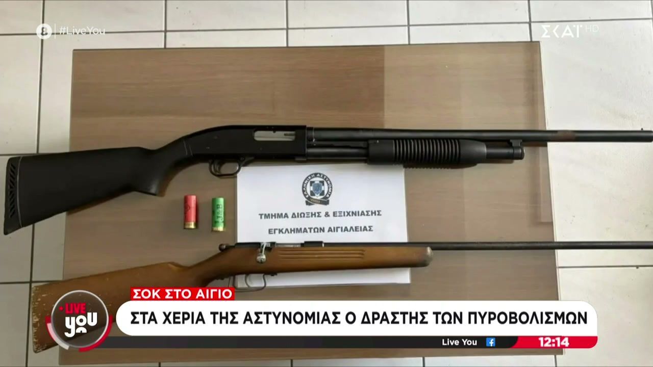 Σοκ στο Αίγιο: Στα χέρια της αστυνομίας ο δράστης των πυροβολισμών