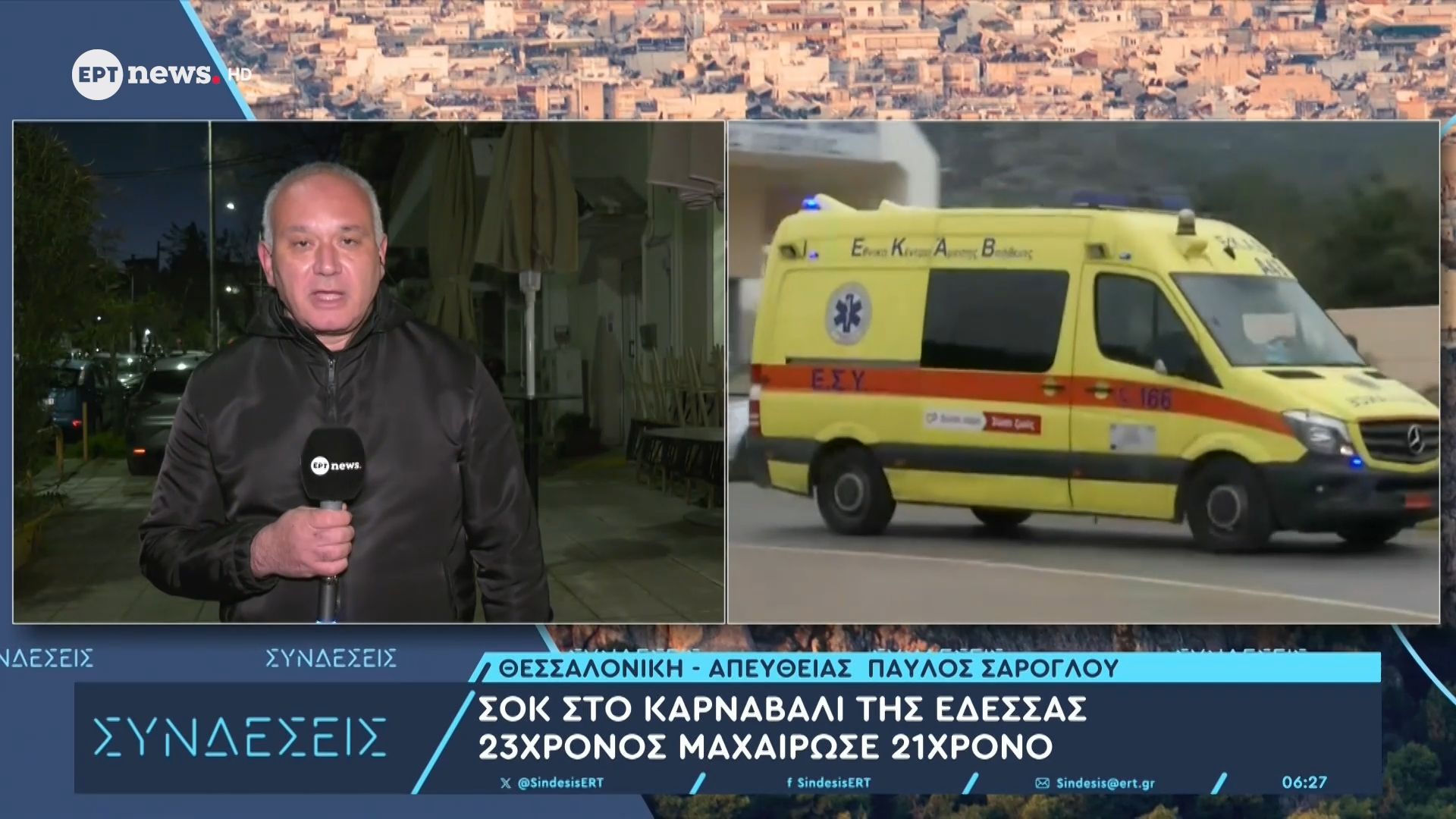 Σοκ στο καρναβάλι της Έδεσσας: 23χρονος μαχαίρωσε 21χρονο