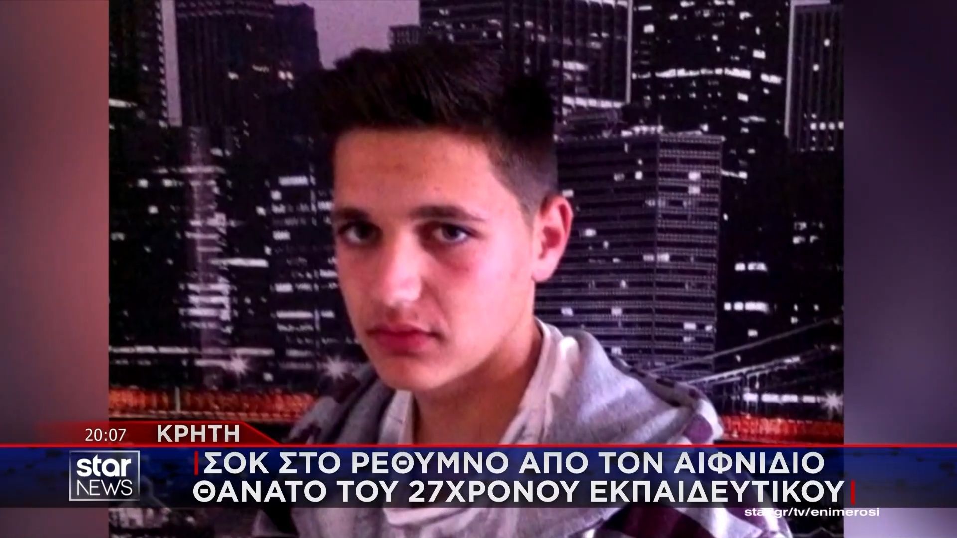 Σοκ στο Ρέθυμνο από τον αιφνίδιο θάνατο 27χρονου εκπαιδευτικού – «Δεν είχε πρόβλημα»