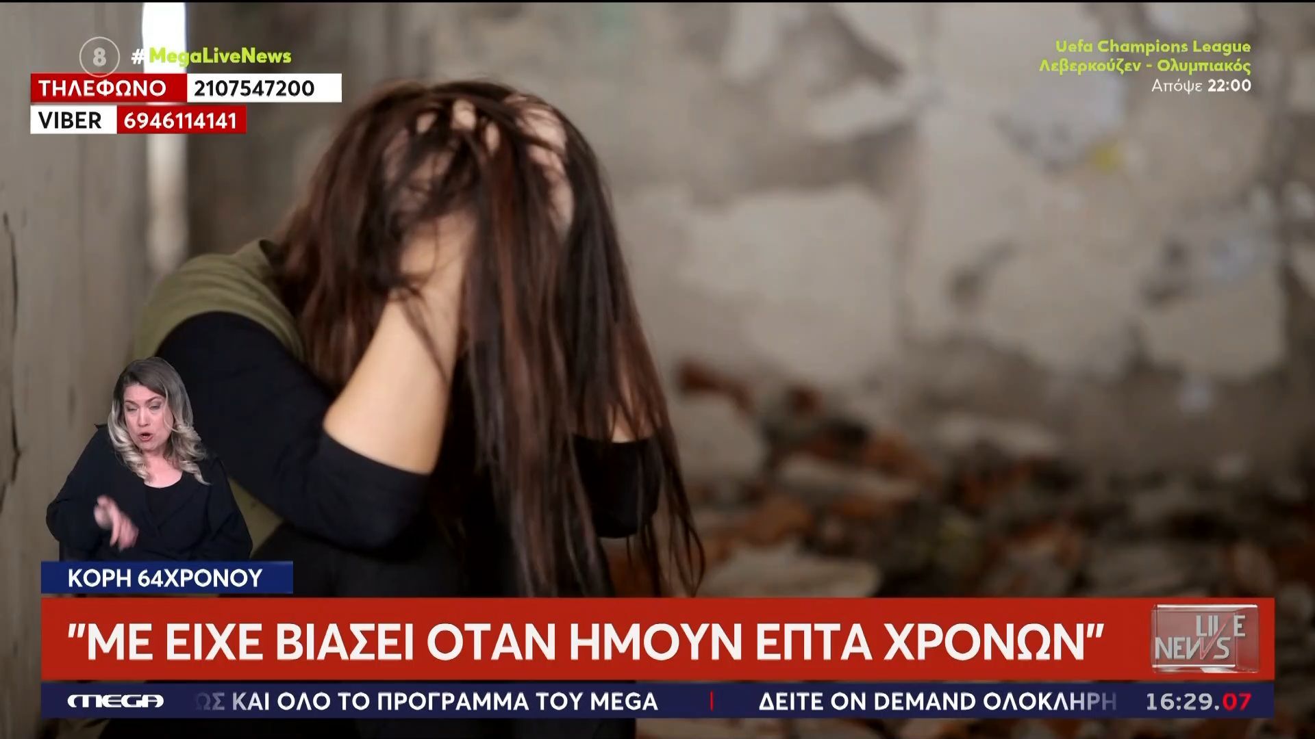 Σοκάρει η κόρη του 64χρονου: «Η μητέρα και τα αδέλφια μου πήραν το μέρος του βιαστή πατέρα μου»