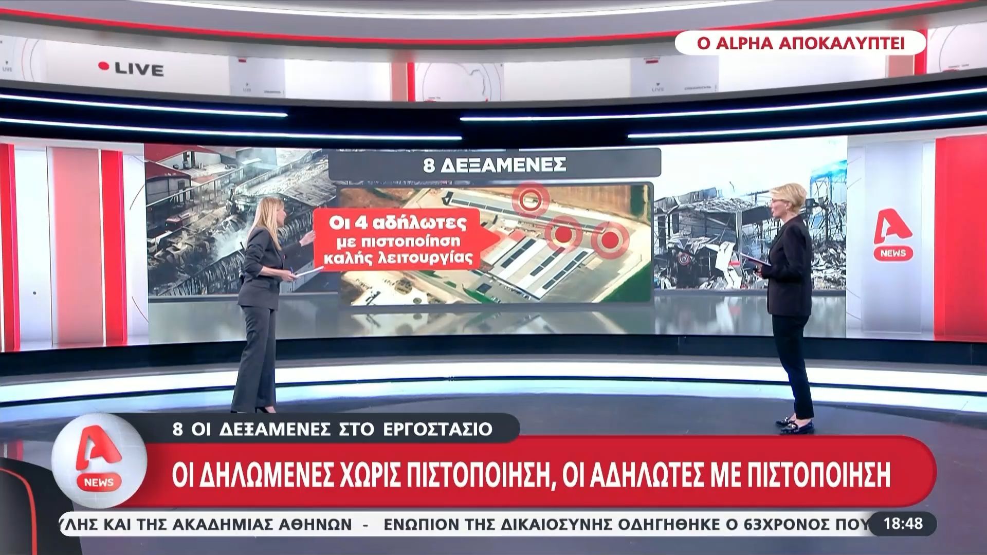 Σοκαριστική αποκάλυψη: 8 δεξαμενές στο εργοστάσιο – Οι δηλωμένες χωρίς πιστοποίηση, οι αδήλωτες με πιστοποίηση!