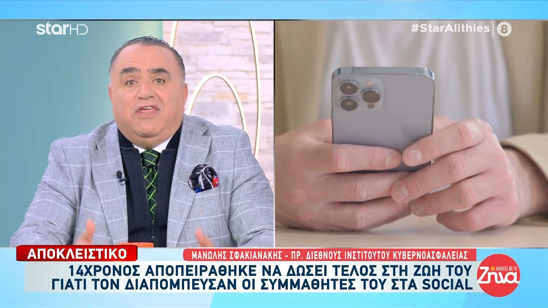 Σοκαριστικό περιστατικό: 14χρονος αποπειράθηκε να δώσει τέλος στη ζωή του γιατί τον διαπόμπευσαν οι συμμαθητές του στα social media
