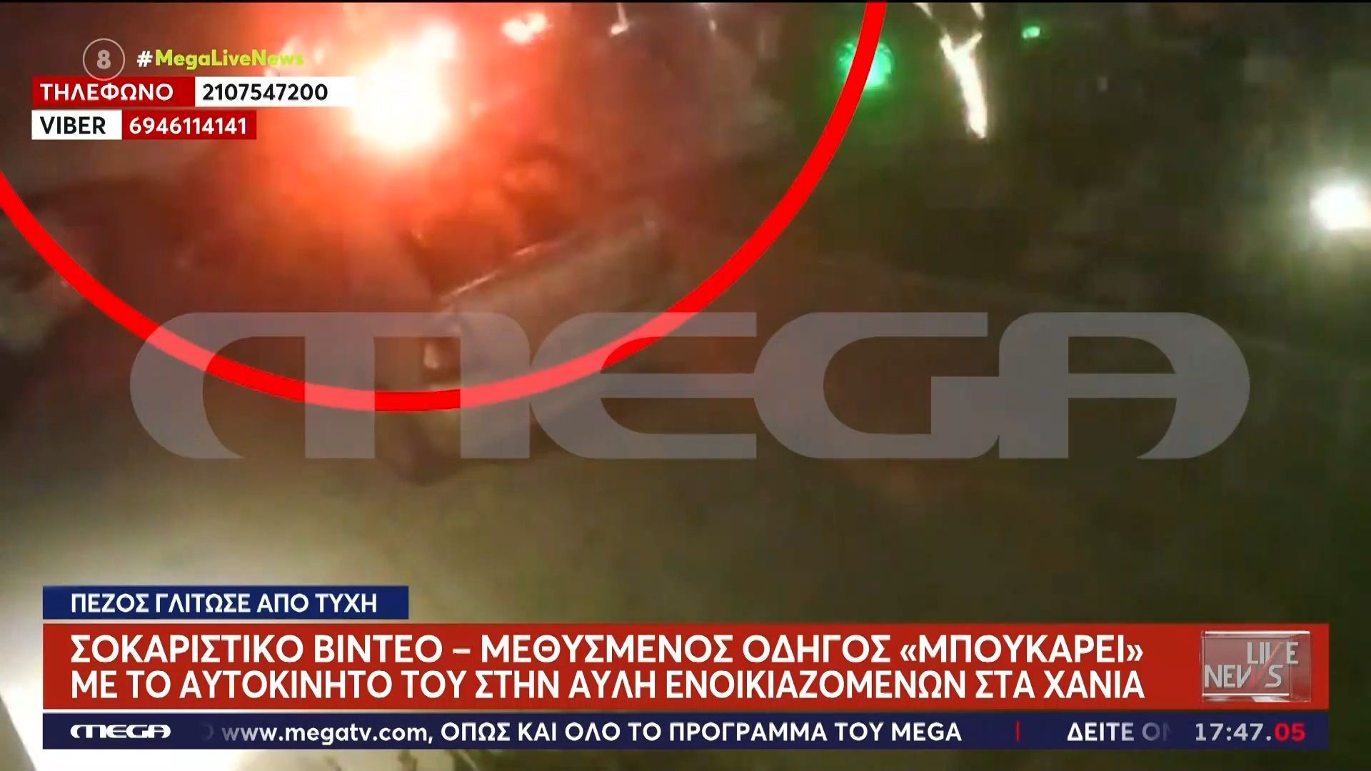 Σοκαριστικό βίντεο: Μεθυσμένος οδηγός «μπουκάρει» με το αυτοκίνητο του σε αυλή ενοικιαζόμενων στα Χανιά