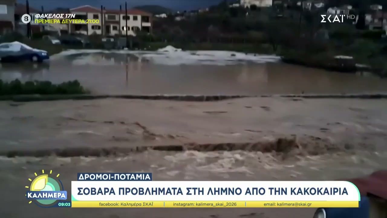 Σοβαρά προβλήματα στη Λήμνο από την κακοκαιρία