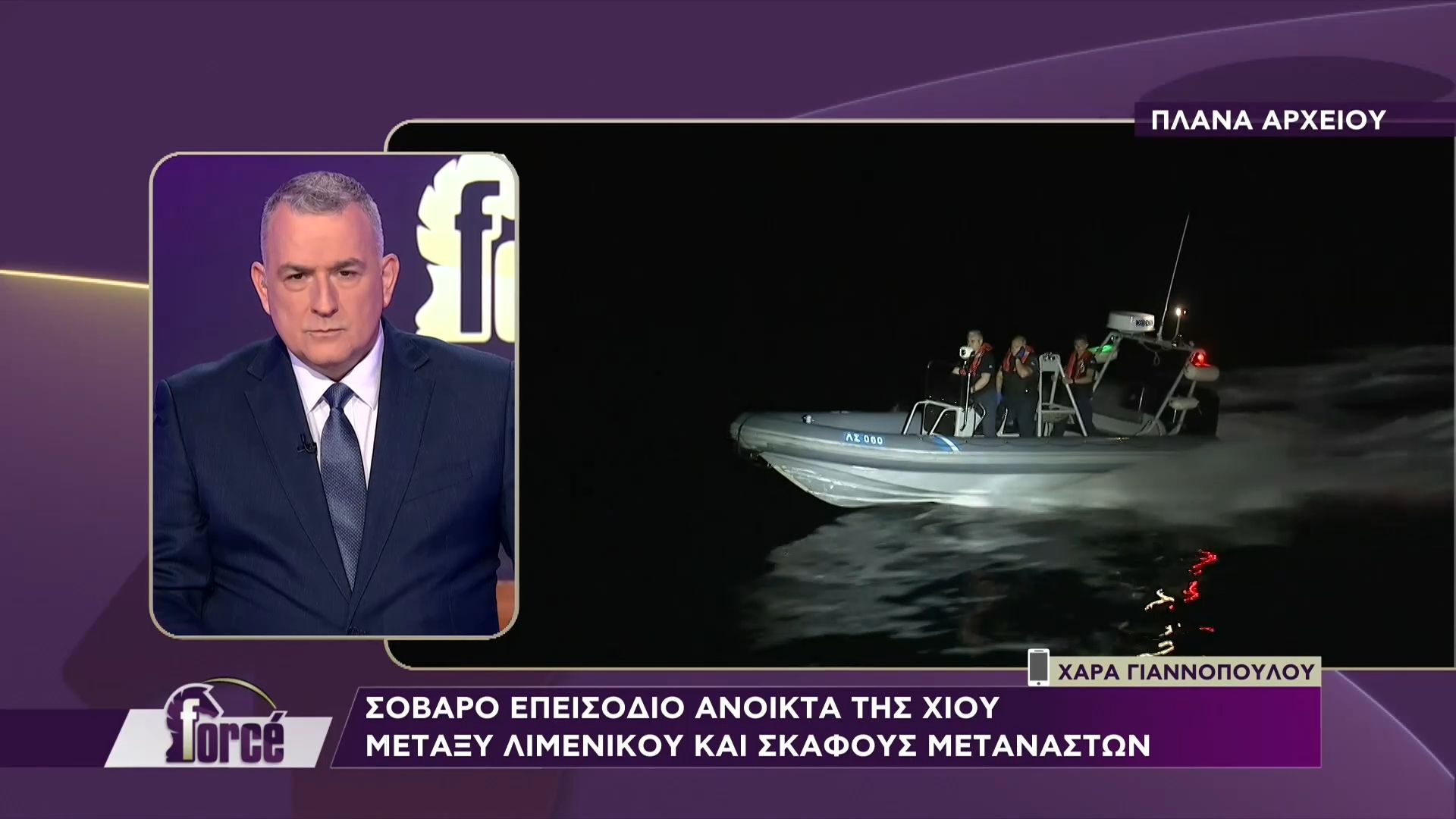 Σοβαρό επεισόδιο ανοικτά της Χίου μεταξύ Λιμενικού και σκάφους μεταναστών – Νεκροί και τραυματίες