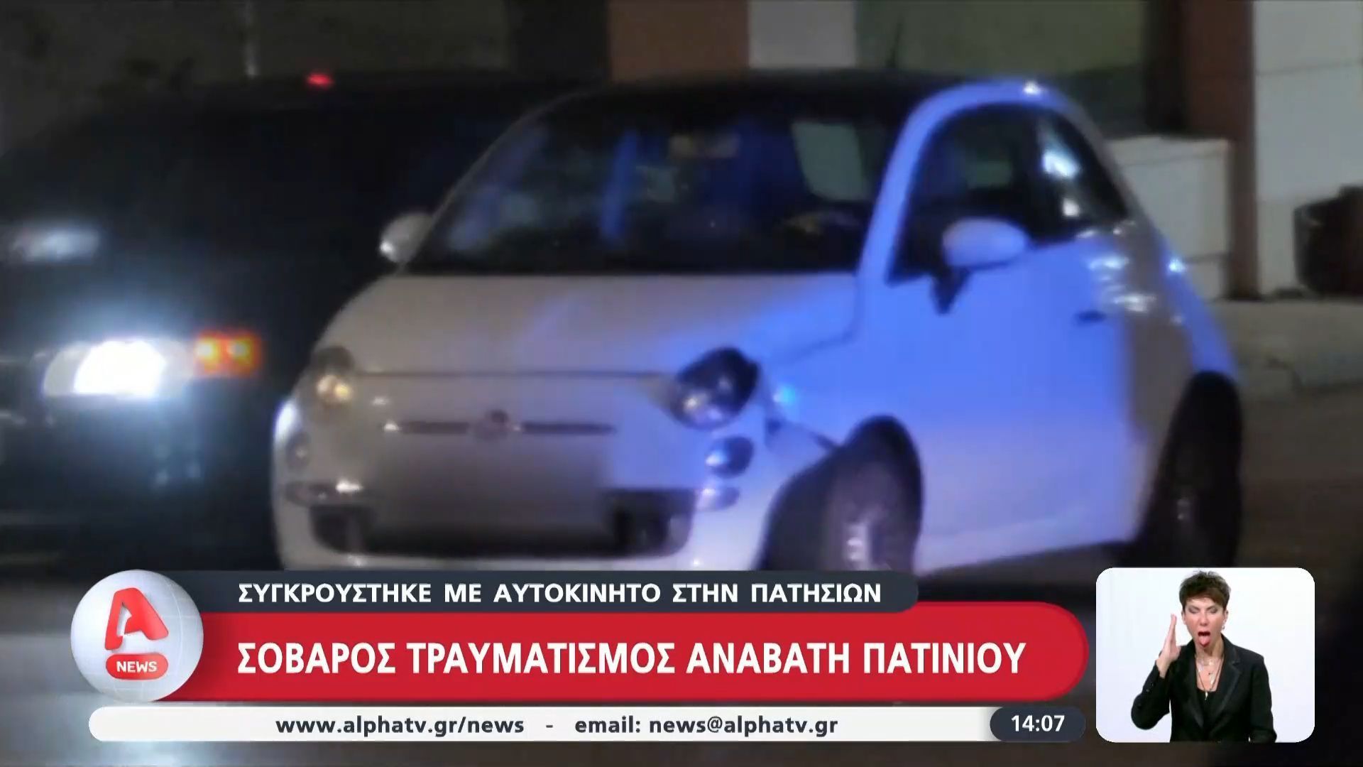 Σοβαρός τραυματισμός αναβάτη πατινιού – Συγκρούστηκε με αυτοκίνητο στην Πατησίων