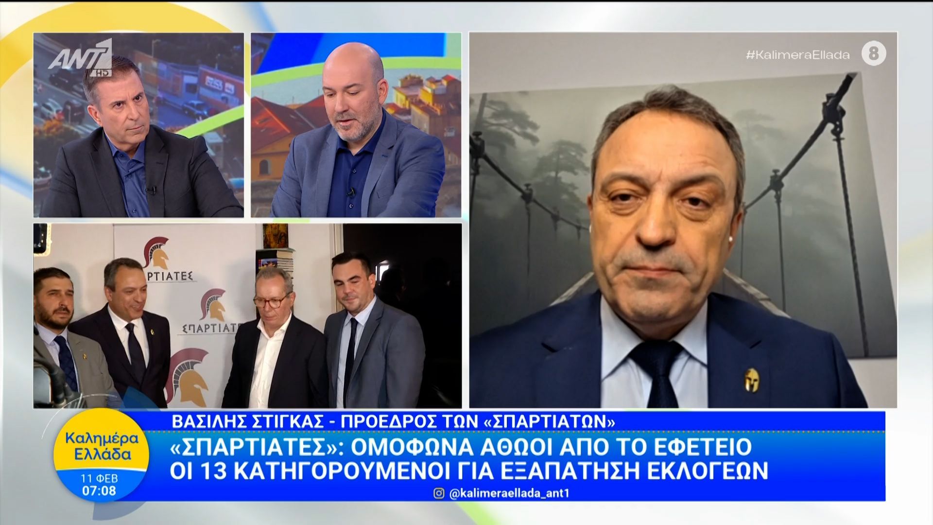 «Σπαρτιάτες»: Ομόφωνα αθώοι από το Εφετείο οι 13 κατηγορούμενοι – Καλημέρα Ελλάδα – 11/02/2026