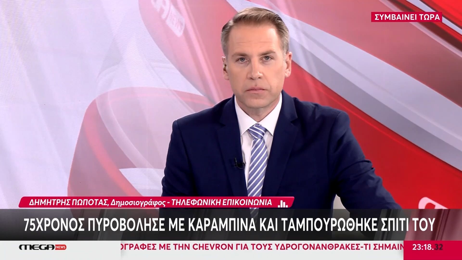 Σπάτα: 75χρονος πυροβόλησε με καραμπίνα και ταμπουρώθηκε στο σπίτι του – Διαπραγματεύσεις στο σημείο