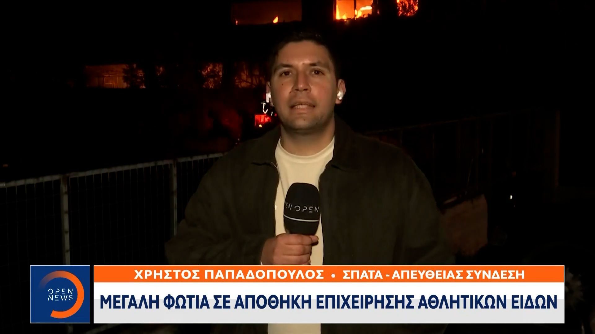 Σπάτα: Μεγάλη Φωτιά Σε Αποθήκη Eπιχείρησης