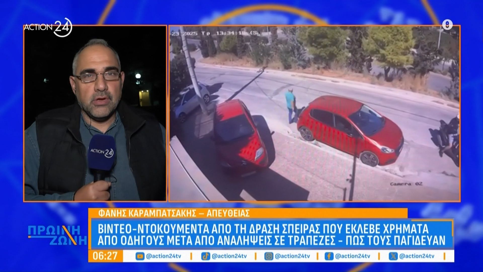 Σπείρα έκλεβε χρήματα από περαστικούς που χρησιμοποιούσαν το ΑΤΜ – Πως τους παγίδευαν