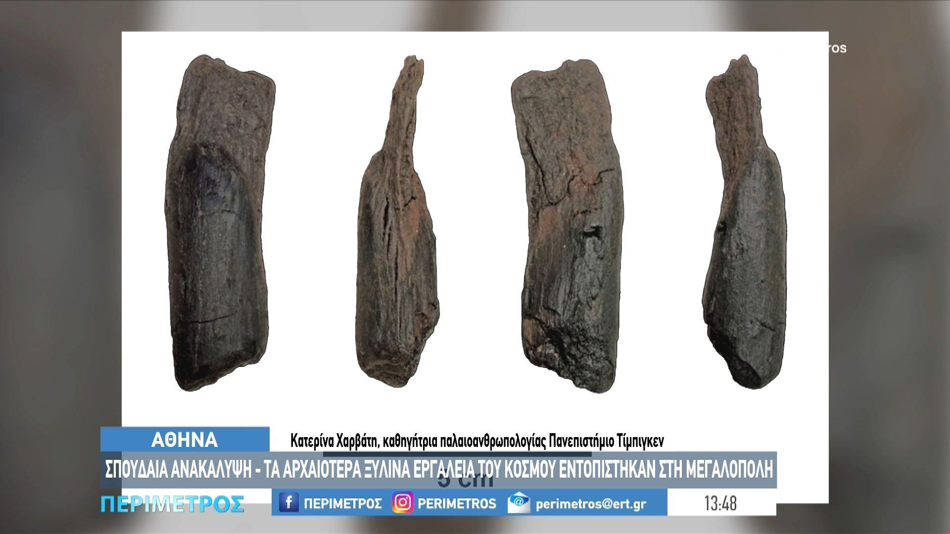 Σπουδαία ανακάλυψη – Τα αρχαιότερα ξύλινα εργαλεία του κόσμου εντοπίστηκαν στη Μεγαλόπολη