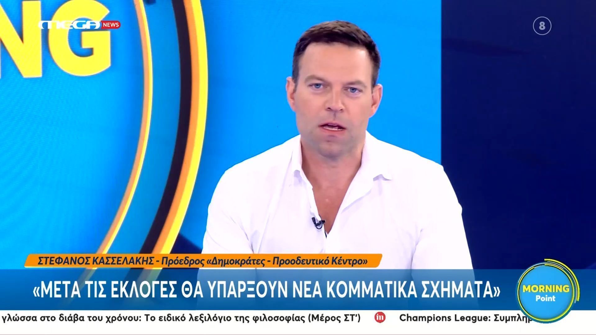 Στ. Κασσελάκης: «Μετά τις εκλογές θα υπάρξουν νέα κομματικά σχήματα»