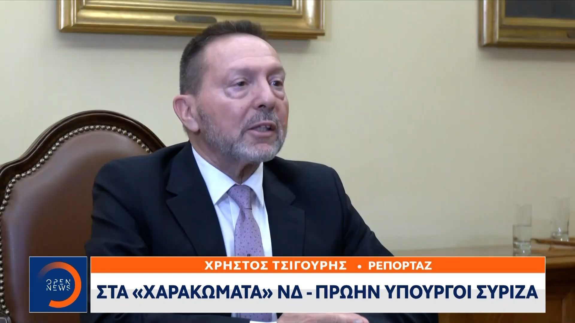 Στα χαρακώματα ΝΔ-πρώην υπουργοί ΣΥΡΙΖΑ για Τσίπρα-Στουρνάρα