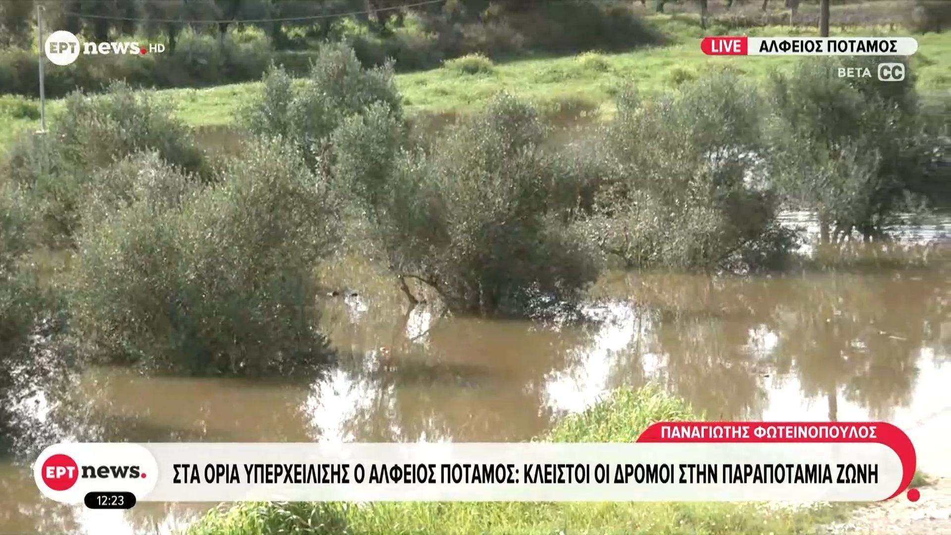 Στα όρια υπερχείλισης ο Αλφειός ποταμός: Κλειστοί δρόμοι στην παραποτάμια ζώνη