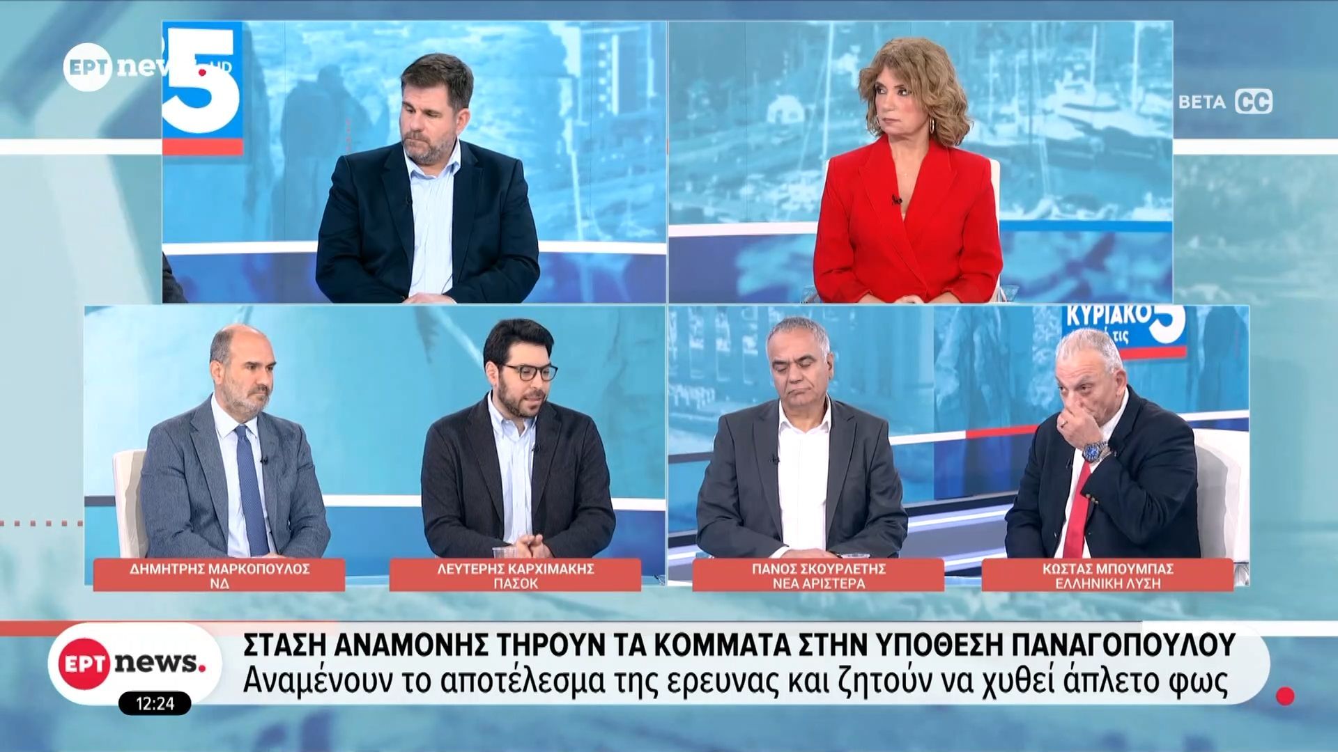 Στάση αναμονής τηρούν τα κόμματα στην υπόθεση Παναγόπουλου