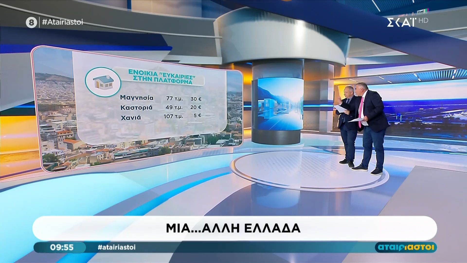 Στεγαστικό: Ενοίκια με 5 και 10 ευρώ