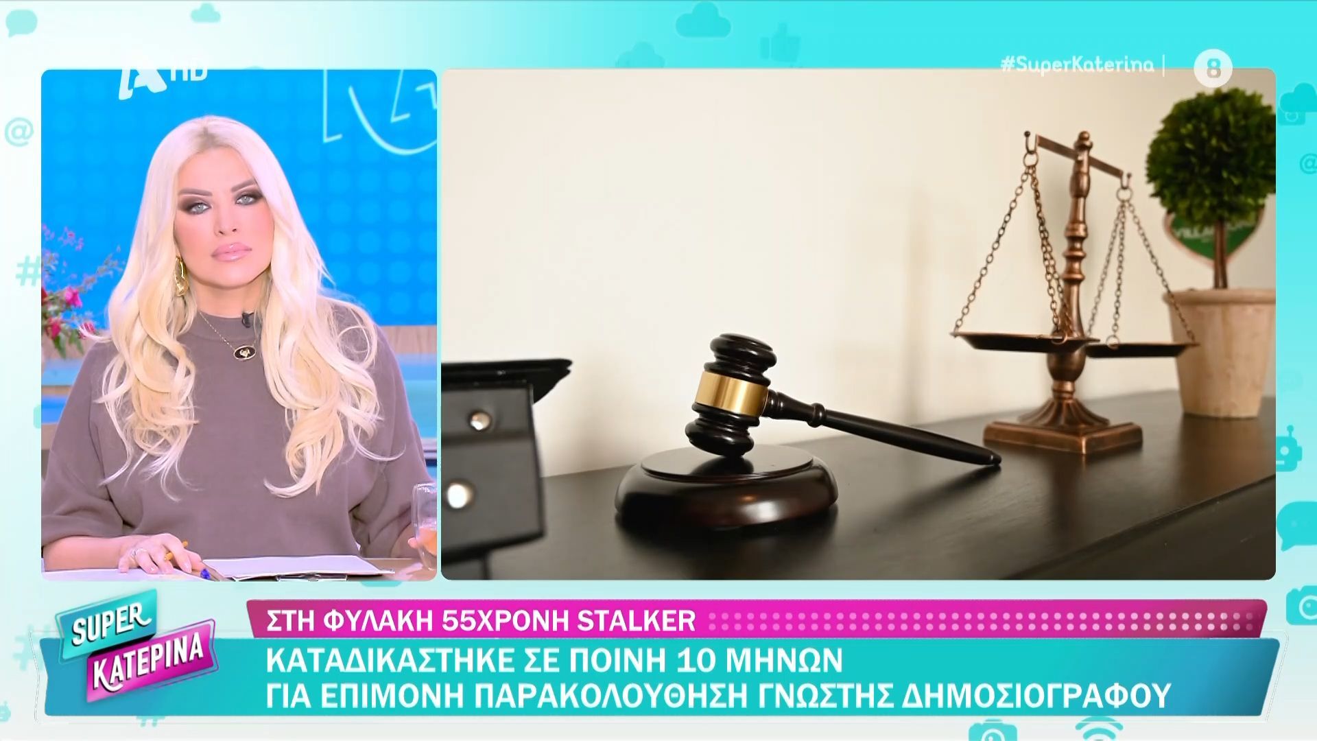 Στη φυλακή 55χρονη stalker –  Καταδικάστηκε σε ποινή 10 μηνών για επίμονη παρακολούθηση γνωστής δημοσιογράφου