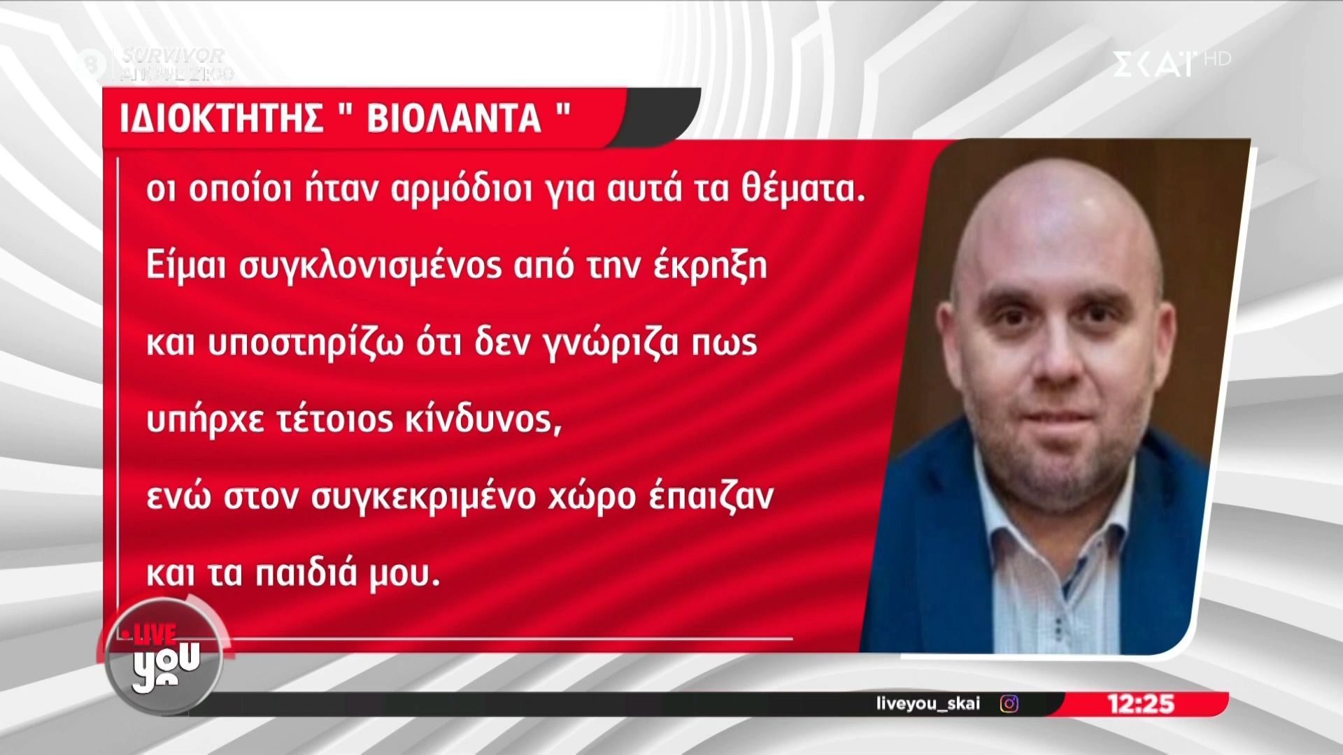 Home 81 Στη φυλακή ο ιδιοκτήτης της «Βιολάντα» – Οι εξηγήσεις που «δεν έπεισαν»