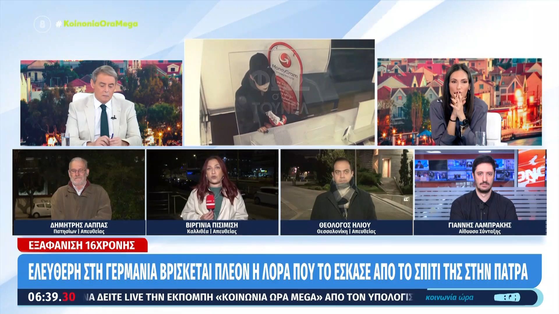 Home 57 Στη Γερμανία βρίσκεται η Λόρα που το έσκασε από το σπίτι της – Φέρεται να ταξίδεψε με κάποιον γνωστό της