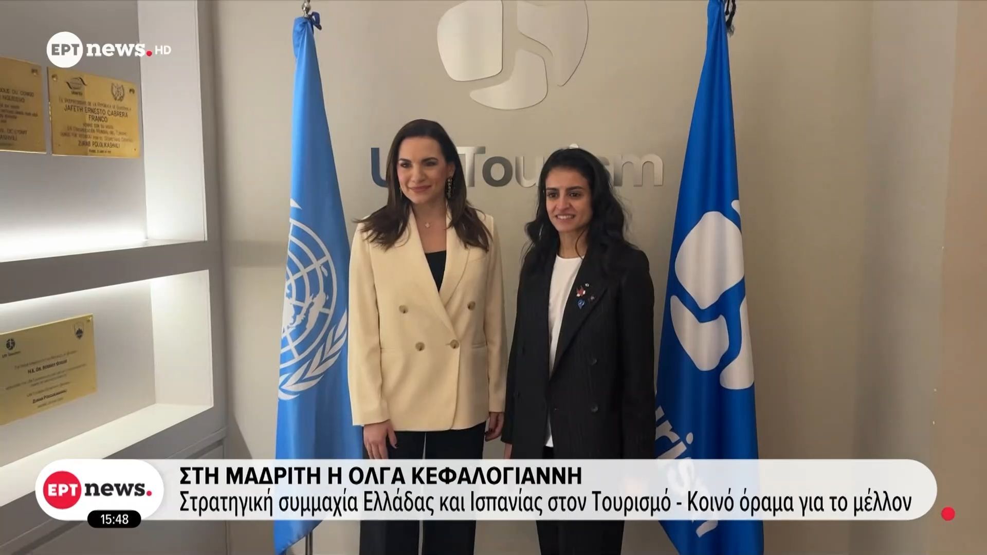 Στη Μαδρίτη η Όλγα Κεφαλογιάννη – Στρατηγική συμμαχία Ελλάδας και Ισπανίας στον τουρισμό