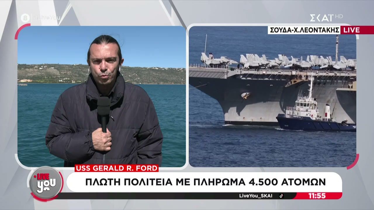 Στη Σούδα της Κρήτης για μία ημέρα το μεγαλύτερο αεροπλανοφόρο στον κόσμο, με πλήρωμα 4.500 ατόμων