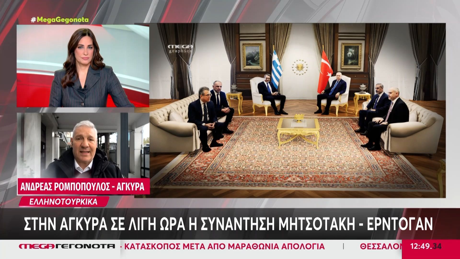 Στην Άγκυρα σε λίγη ώρα η συνάντηση Μητσοτάκη – Ερντογάν