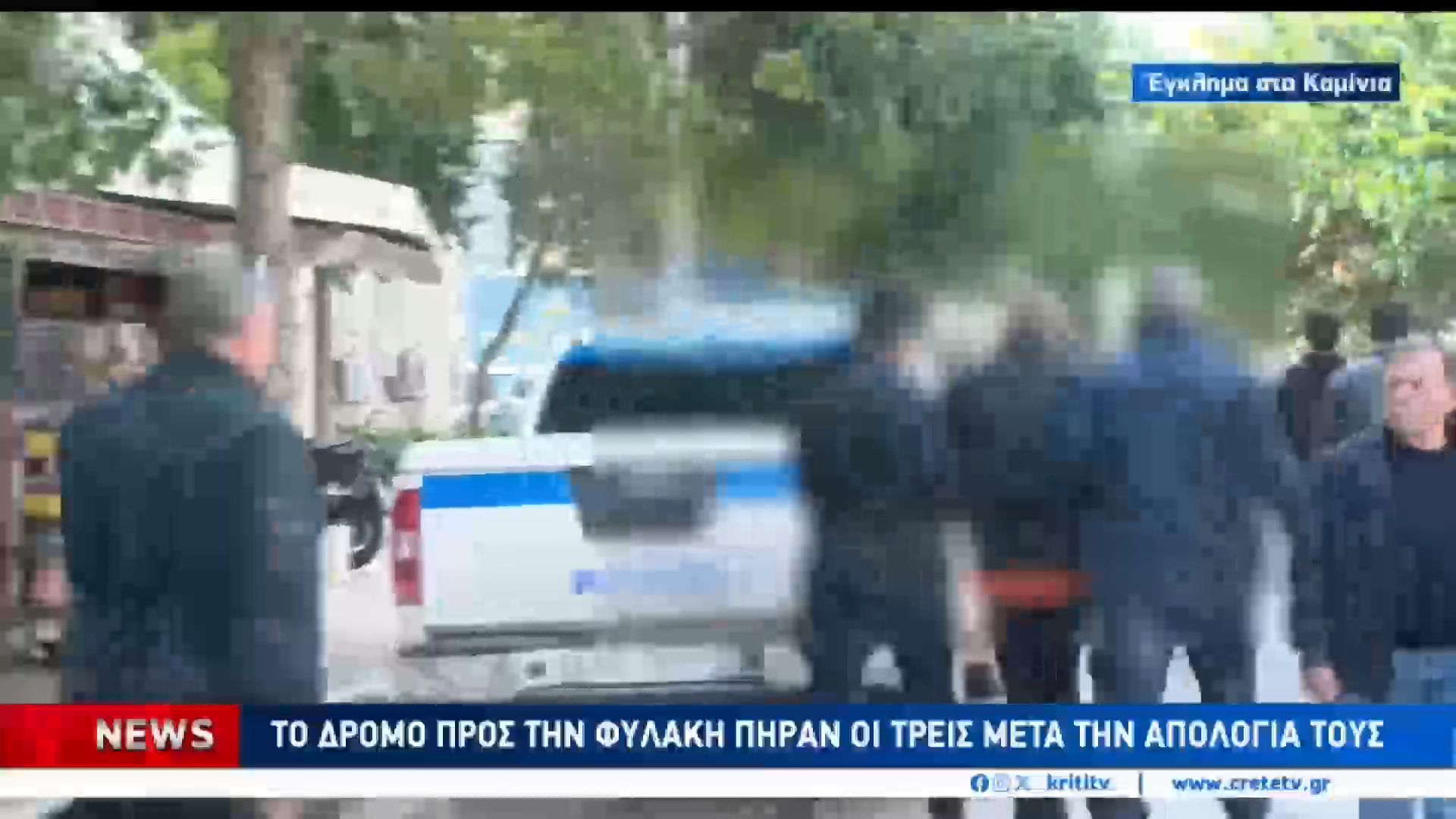 Στην φυλακή οι τρεις για το έγκλημα στα Καμίνια