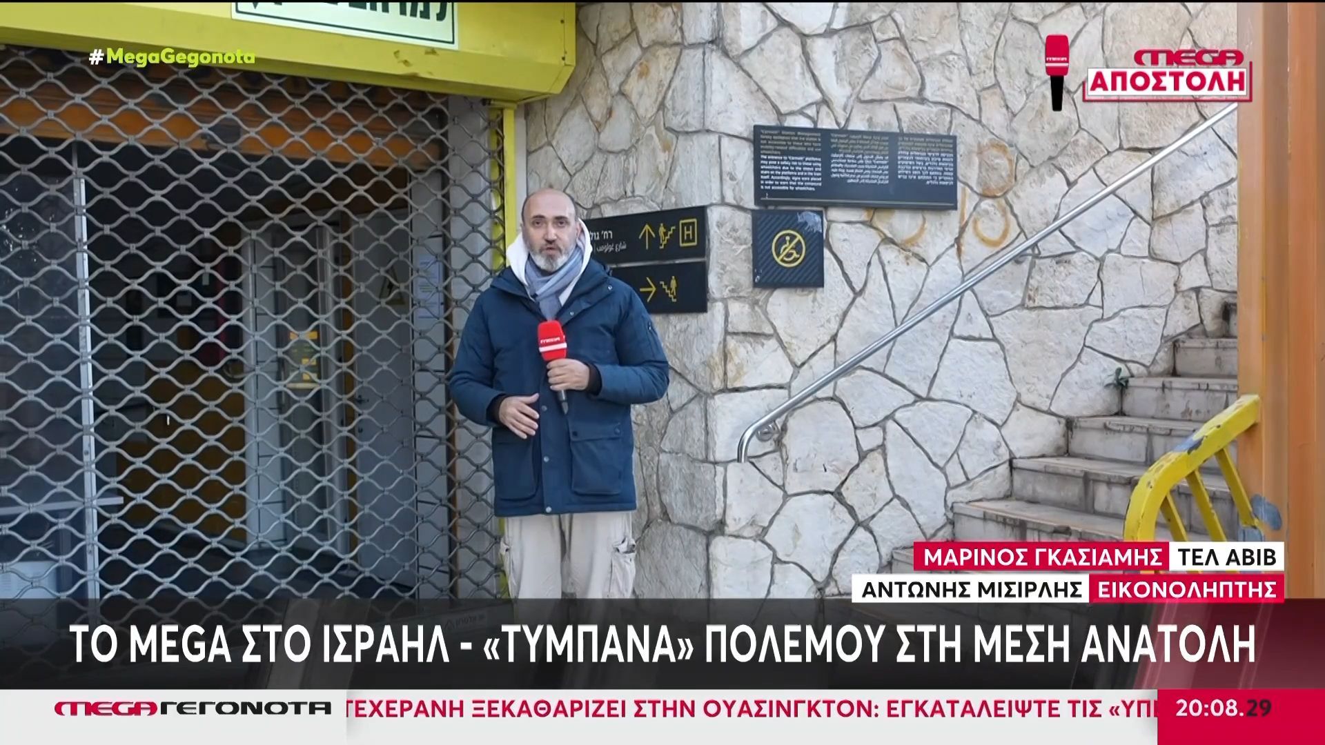 Στην κόψη του ξυραφιού η Μέση Ανατολή – Ανοίγουν καταφύγια στο Ισραήλ, εκκενώνονται πρεσβείες
