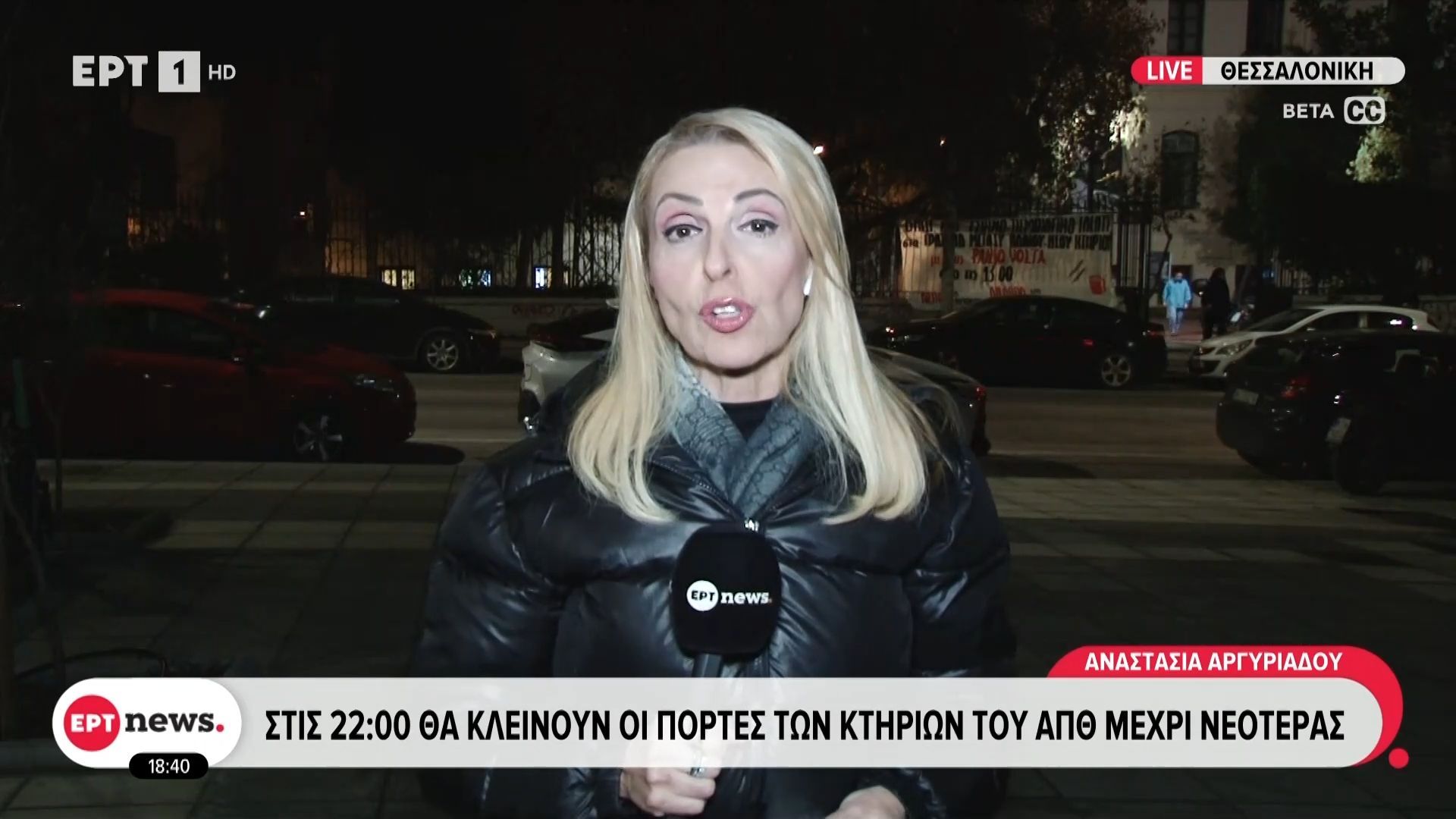 Στις 22:00 θα κλείνουν οι πόρτες των κτηρίων του ΑΠΘ μέχρι νεοτέρας