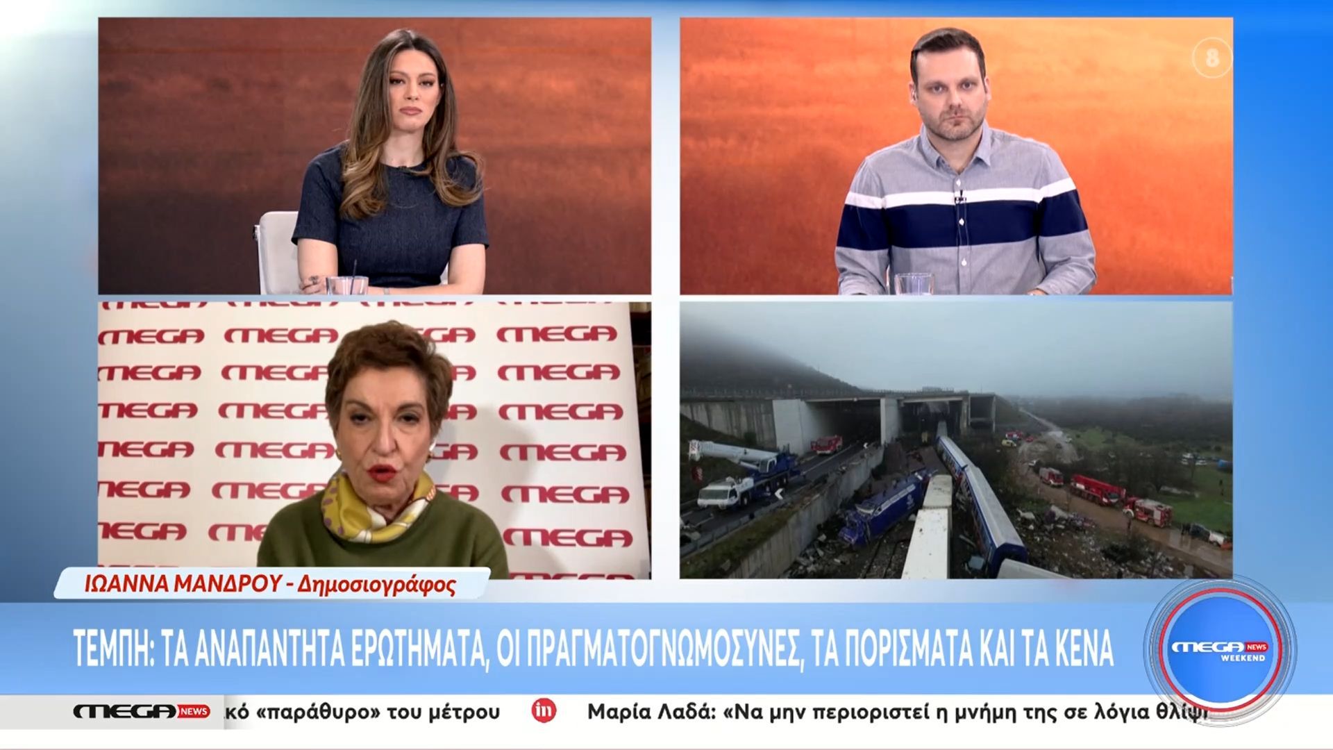 Στις 23 Μαρτίου η δίκη για τα Τέμπη