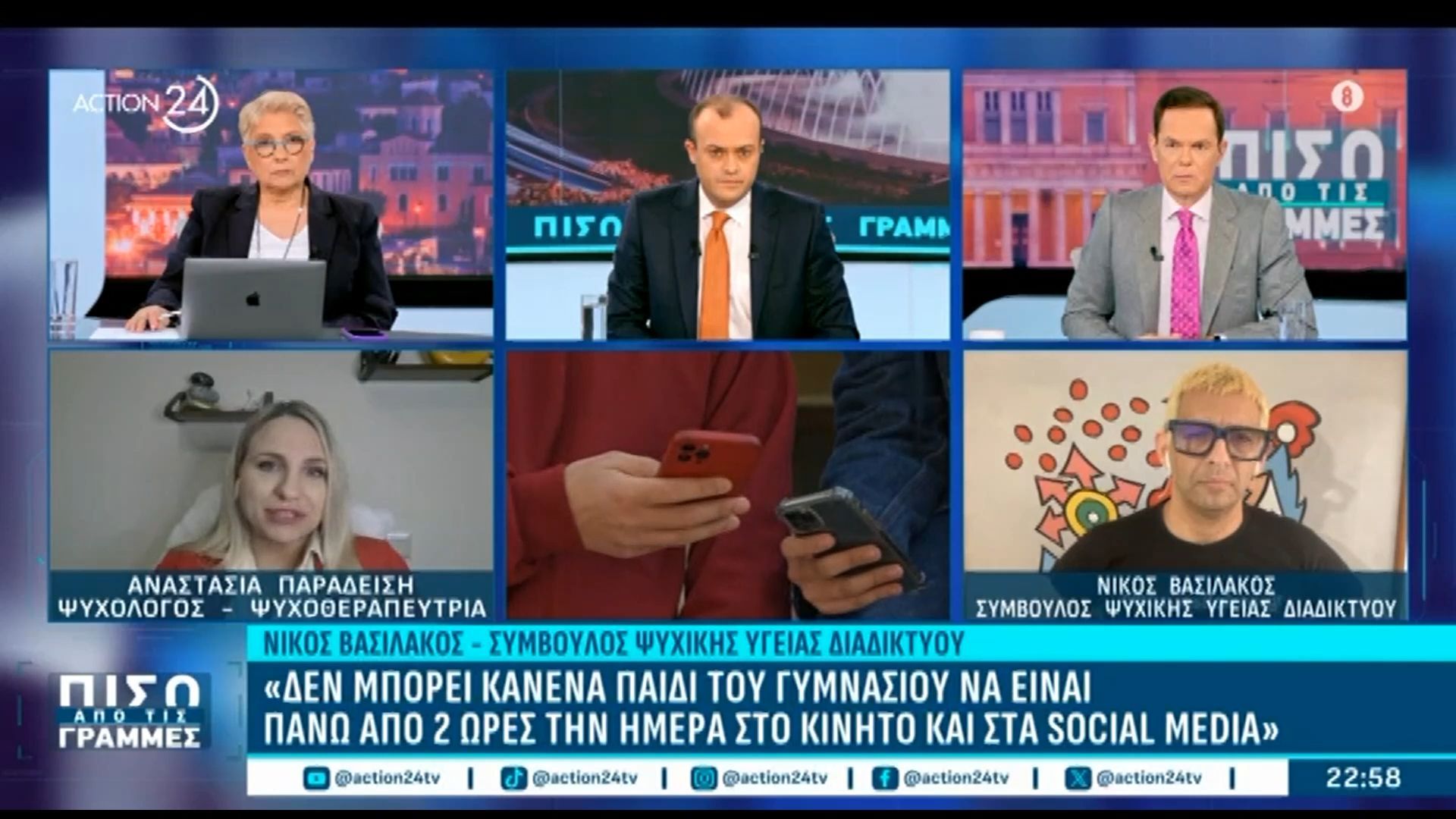 Στις αρχές Μαρτίου το νομοσχέδιο για τη χρήση των social media από ανήλικους – Ειδικοί μιλούν στο Action24