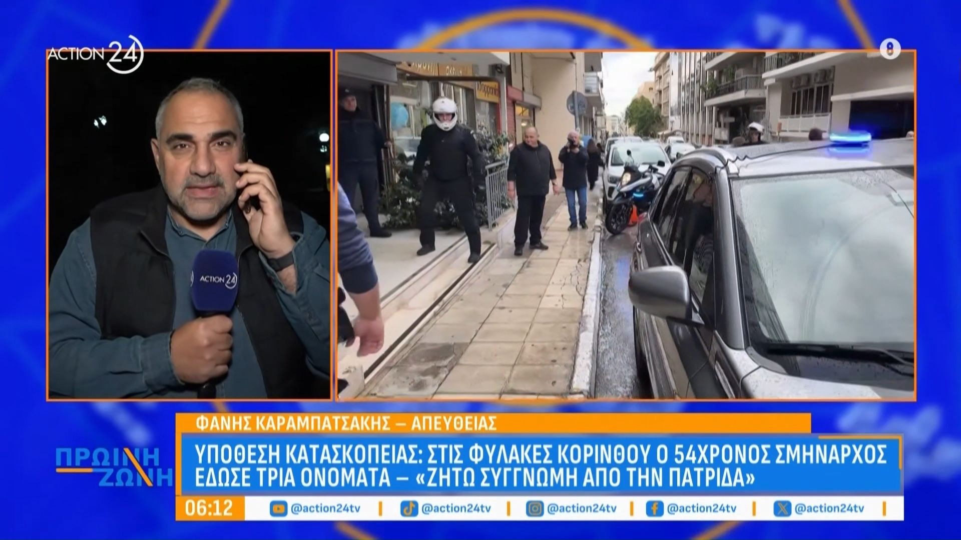 Στις φυλακές Κορίνθου ο 54χρονος σμήναρχος: «Ζητώ συγγνώμη από την πατρίδα»