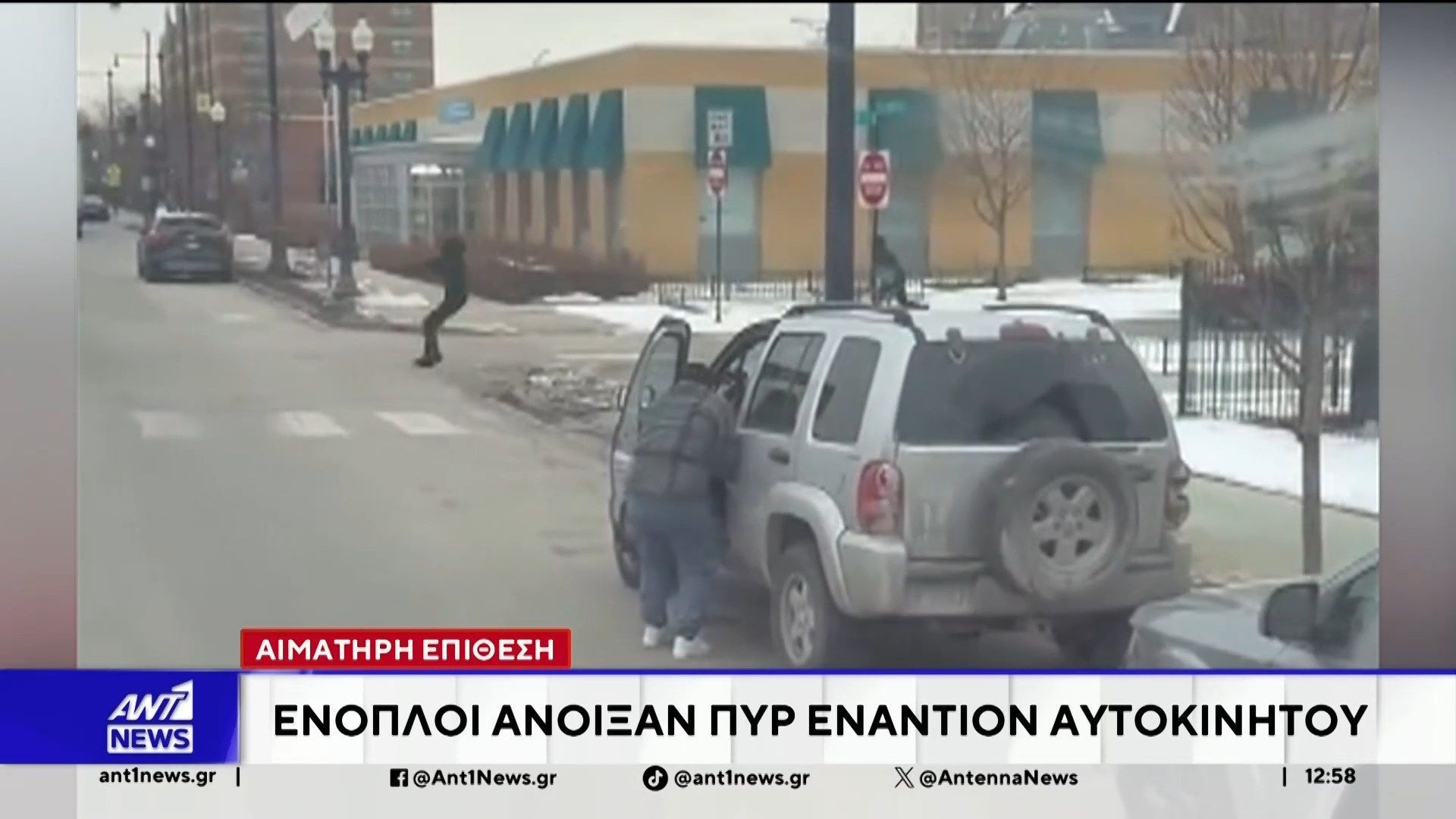 Στις Ηνωμένες Πολιτείες, ένας 17χρονος συνελήφθη, γιατί έβαλε φωτιά σε συνομήλικό του