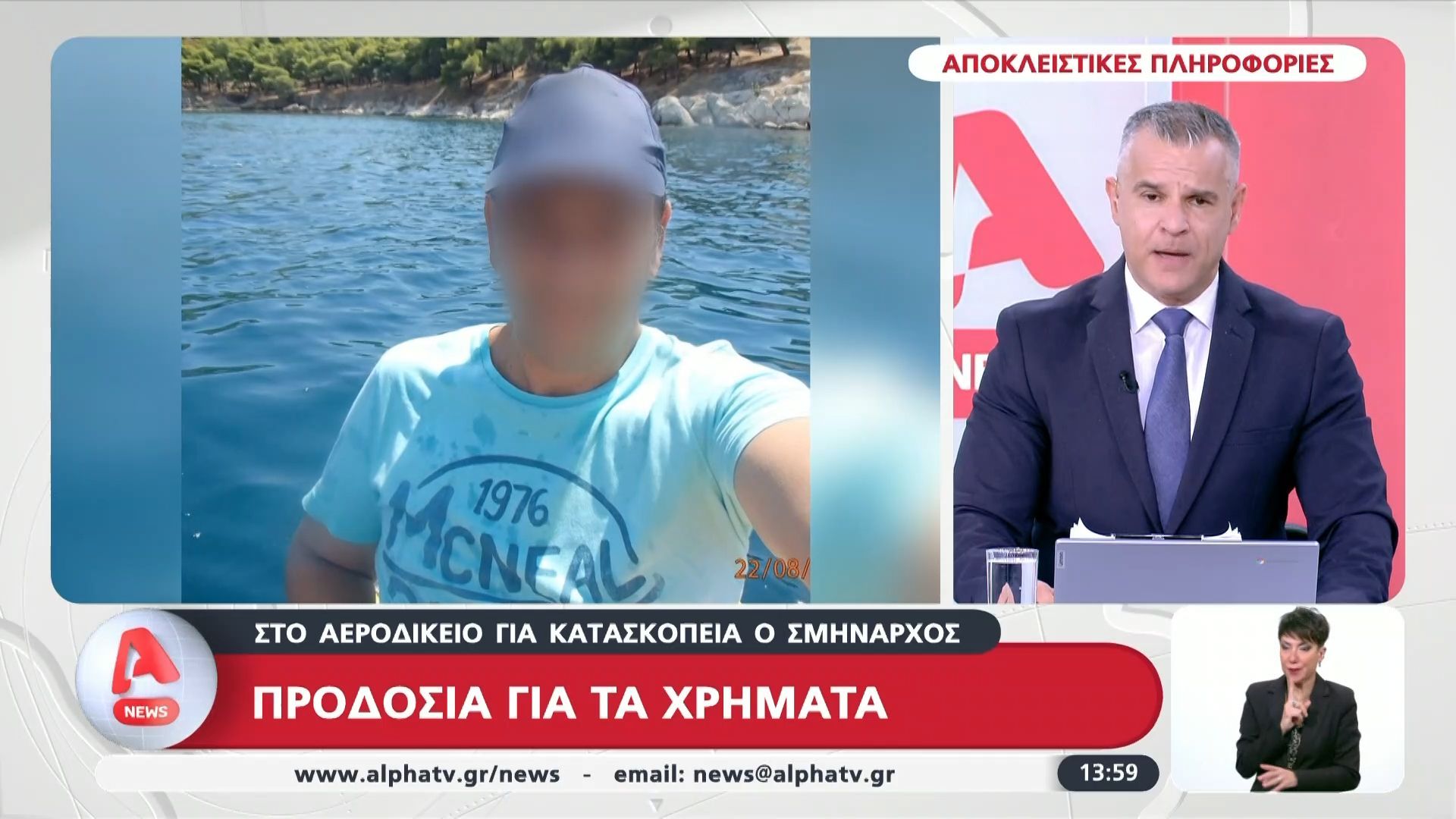 Στο αεροδικείο για κατασκοπεία ο Σμήναρχος