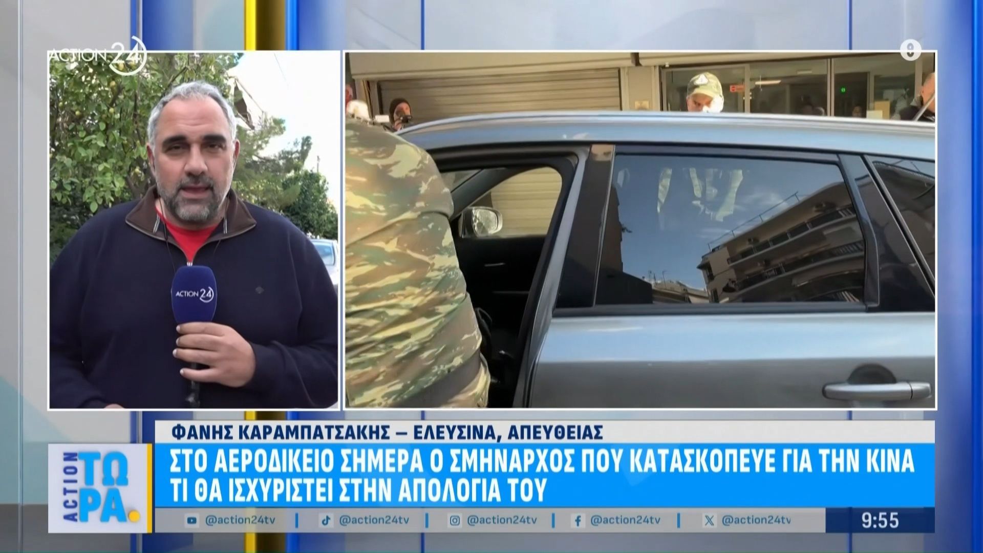 Στο αεροδικείο σήμερα ο σμήναρχος που κατασκόπευε για την Κίνα – Τι θα ισχυριστεί στην απολογία του