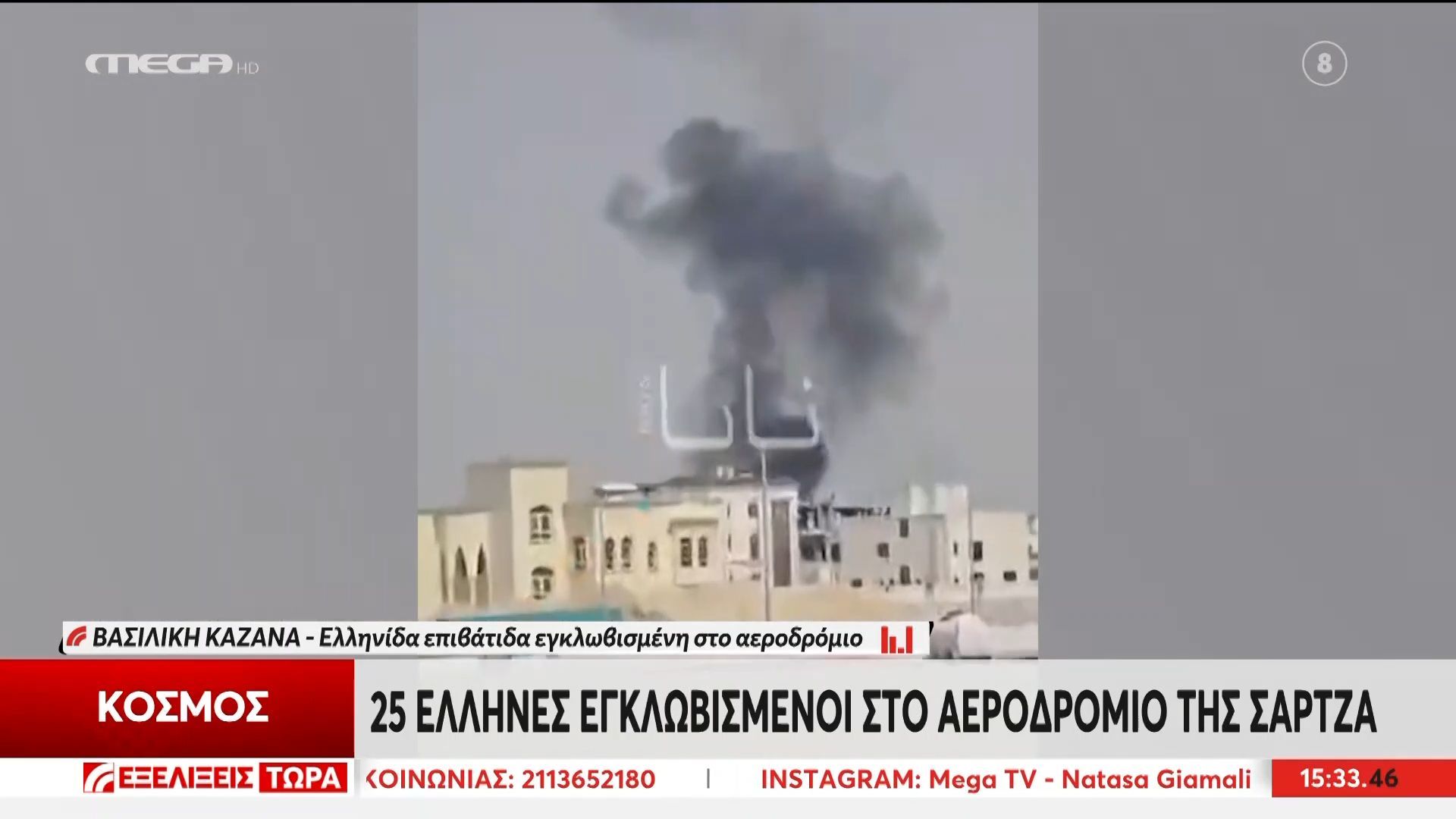 Στο αεροδρόμιο της Σάρτζα είναι εγκλωβισμένοι 25 Έλληνες