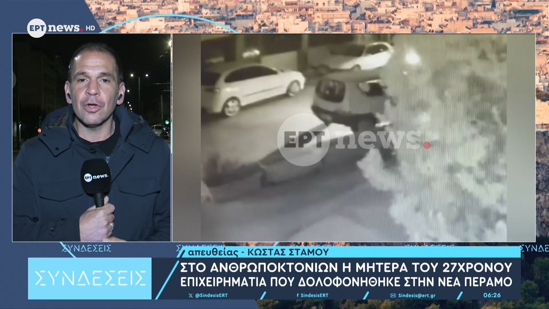 Στο Ανθρωποκτονιών η μητέρα του 27χρονου επιχειρηματία που δολοφονήθηκε στην Νέα Πέραμο