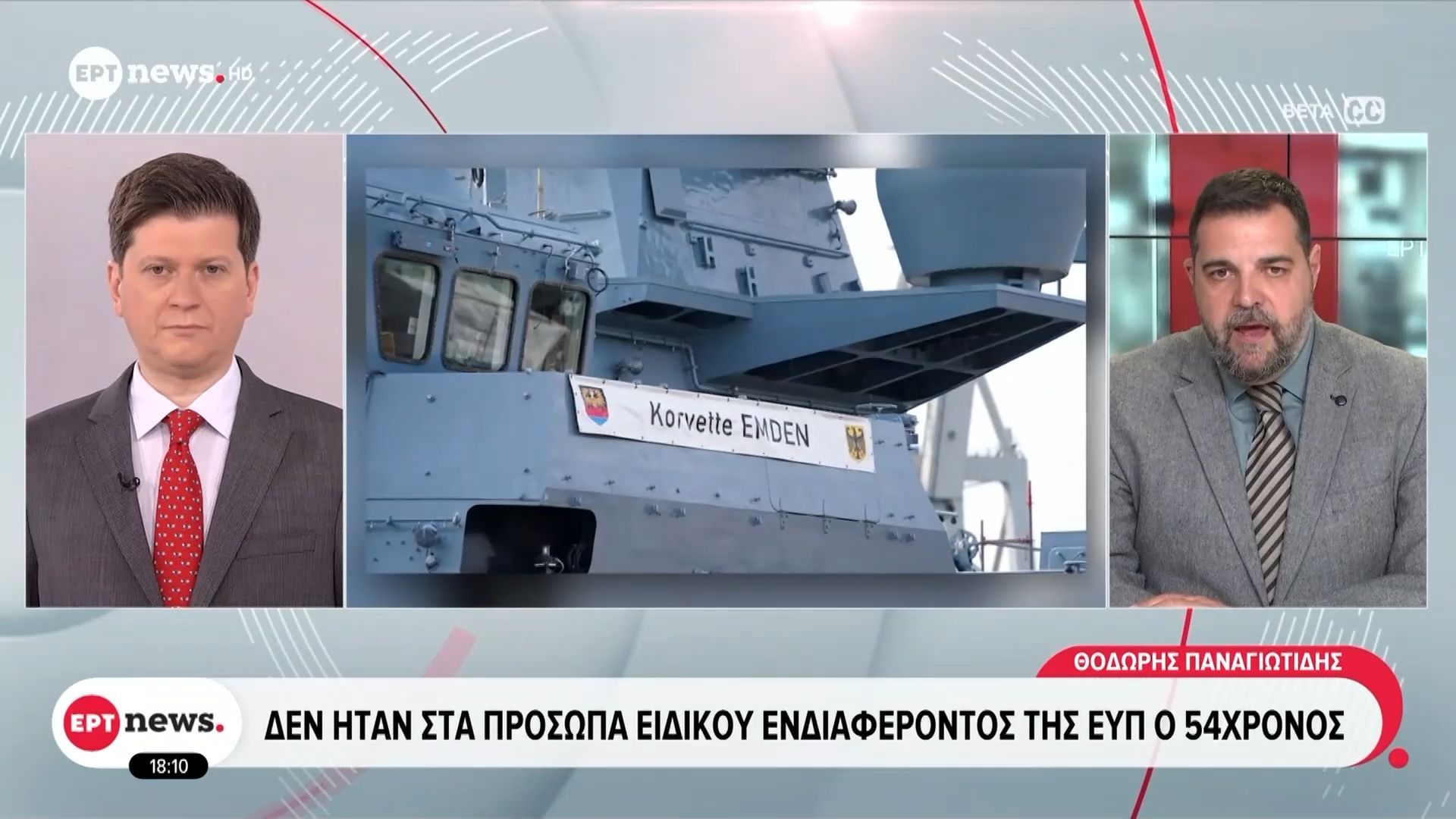 Στο Κοπτερό Ροδόπης συνελήφθη ο 54χρονος για δολιοφθορά σε γερμανικά πλοία