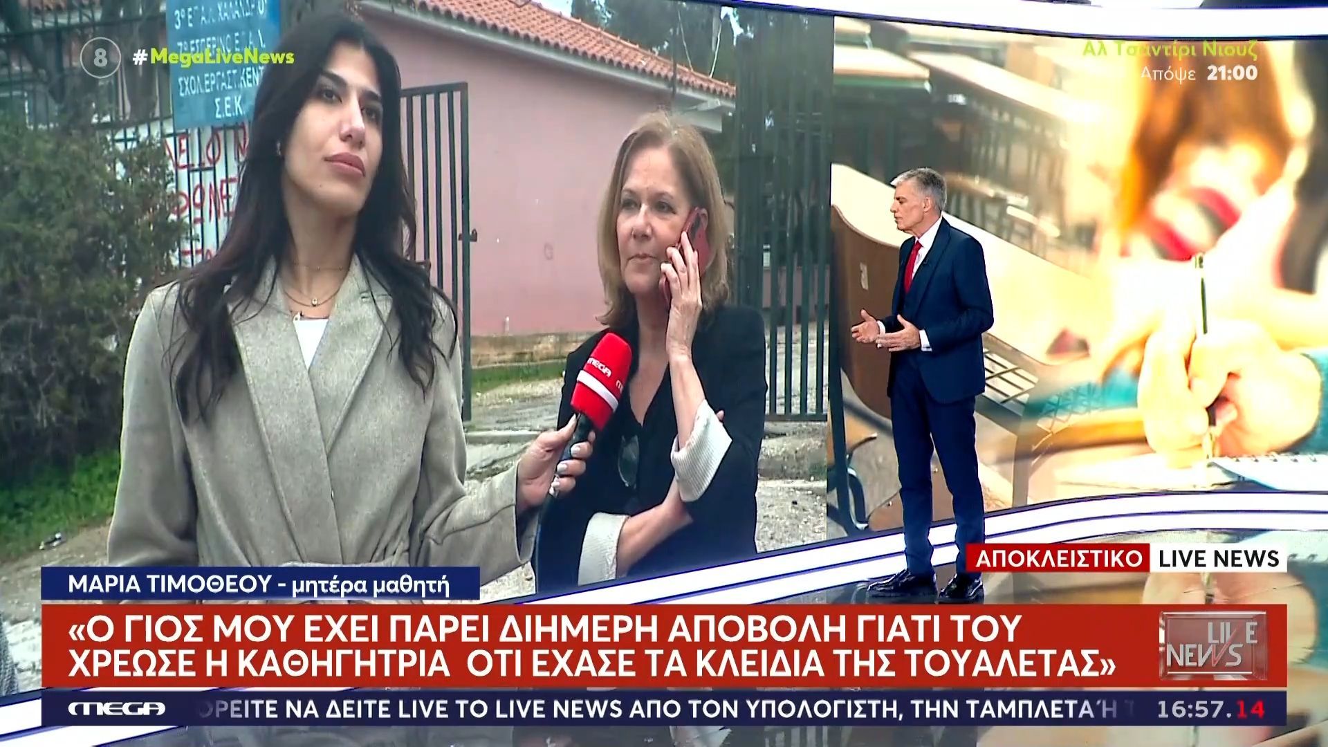 Στο Live News μαθητής και μητέρες μαθητών του 3ου ΕΠΑΛ Χαλανδρίου: «Η διευθύντρια χρέωσε στον γιο μου ότι έχασε τα κλειδιά της τουαλέτας»