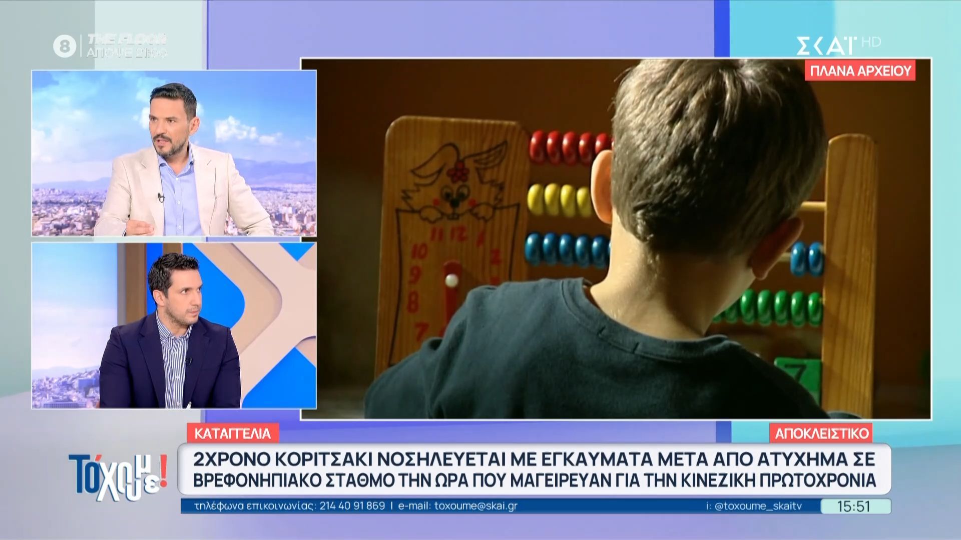 Στο βρεφονηπιακό σταθμό που έπαθε έγκαυμα το κοριτσάκι, πριν πέντε χρόνια είχαν ξεχάσει παιδί μέσα σε σχολικό